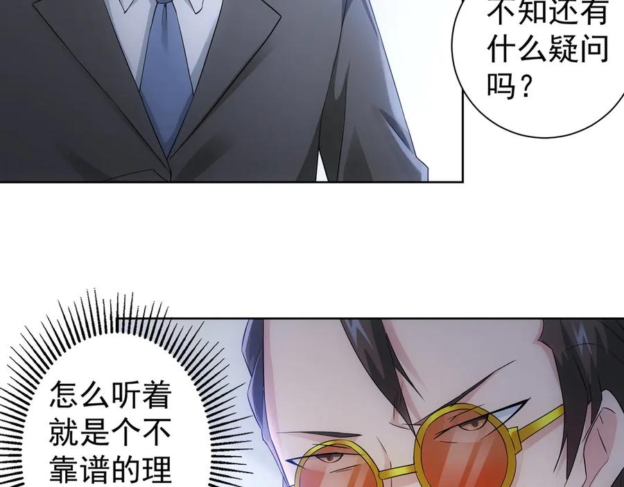 我能看到成功率 第47话 歪打正着 第36页