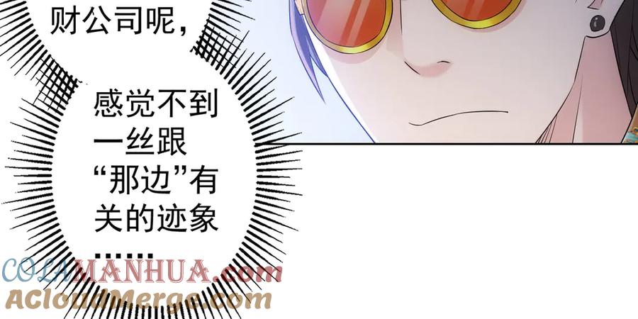 我能看到成功率 第47话 歪打正着 第37页