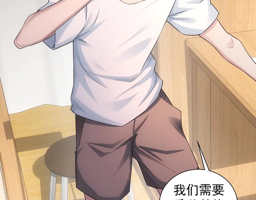 我能看到成功率 第47话 歪打正着 第15页