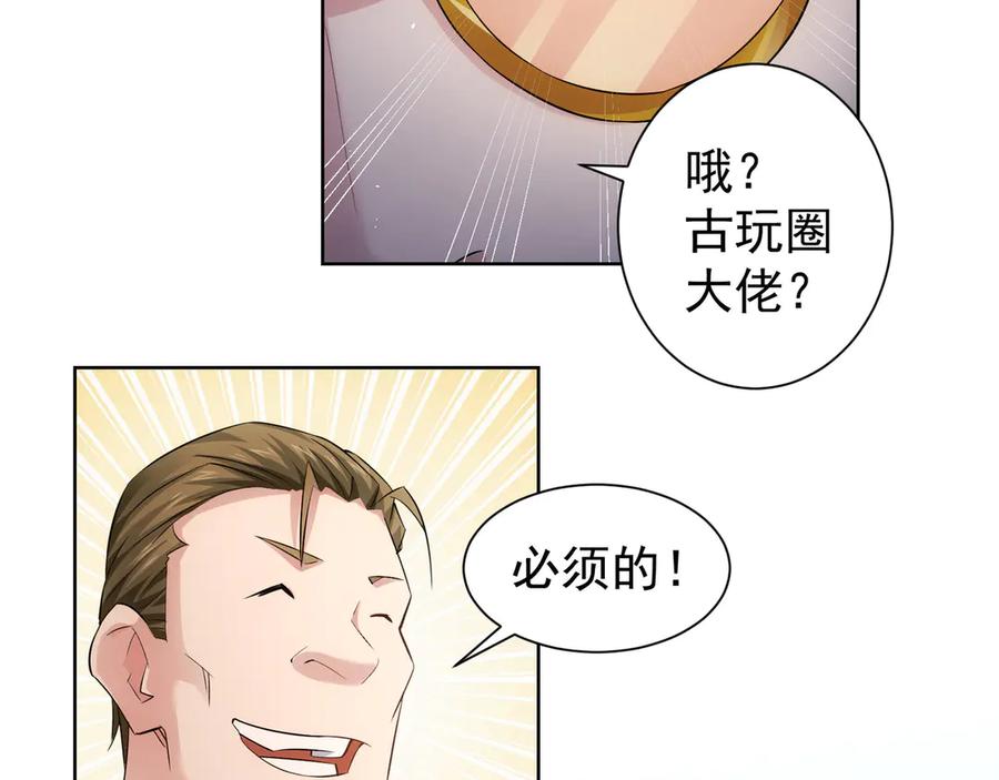 我能看到成功率 第47话 歪打正着 第88页