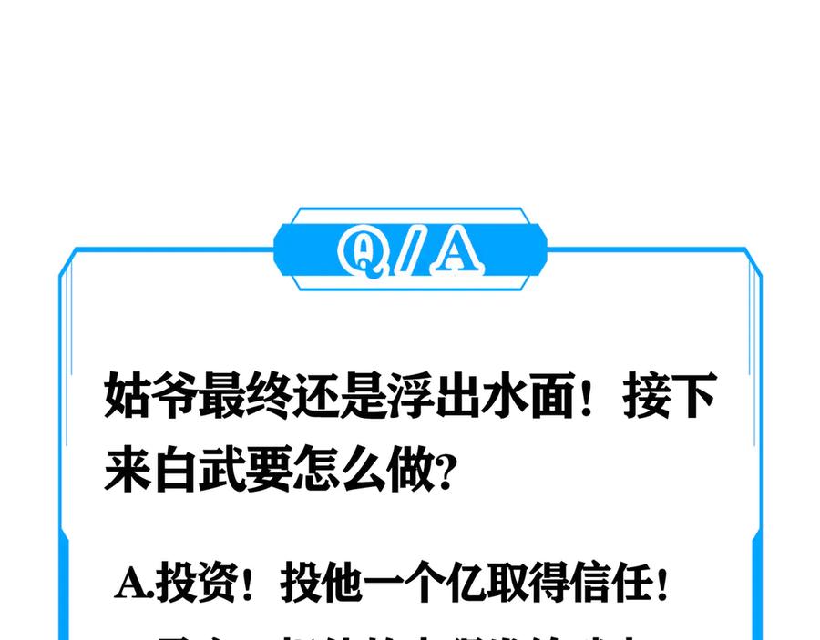 我能看到成功率 第47话 歪打正着 第118页