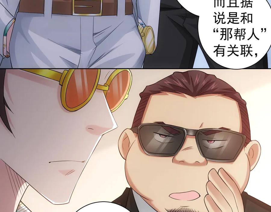 我能看到成功率 第47话 歪打正着 第23页