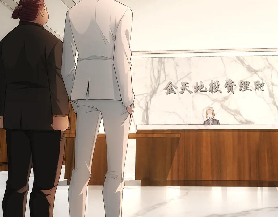 我能看到成功率 第47话 歪打正着 第19页