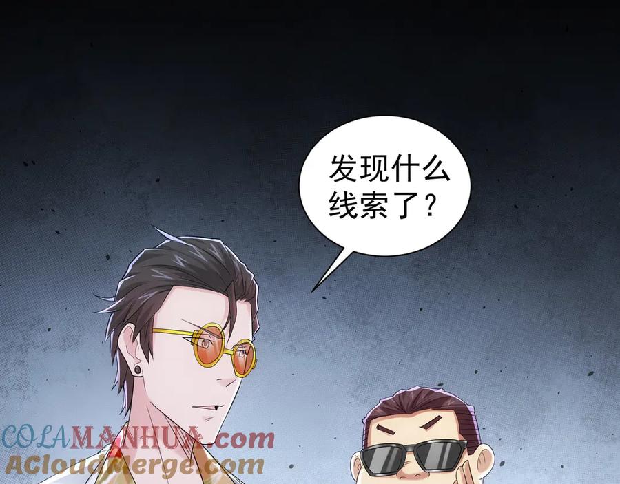 我能看到成功率 第47话 歪打正着 第21页