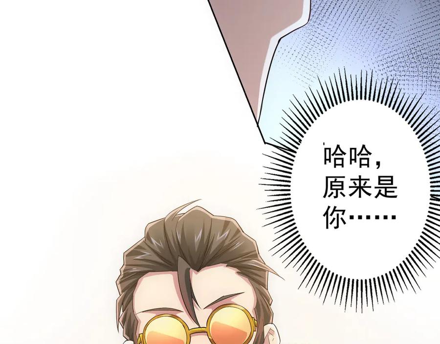我能看到成功率 第47话 歪打正着 第114页