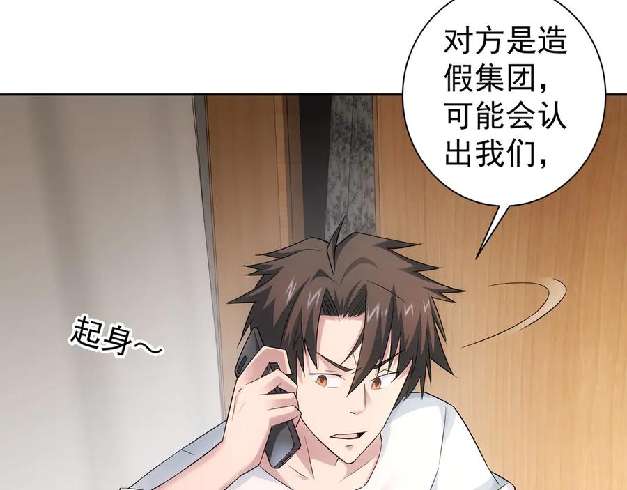 我能看到成功率 第47话 歪打正着 第14页