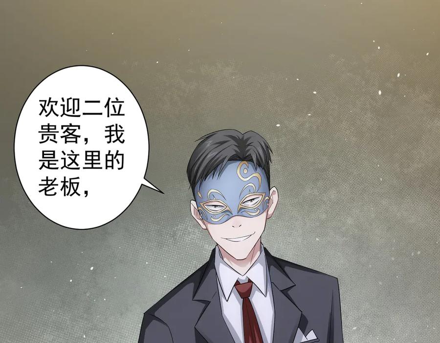 我能看到成功率 第47话 歪打正着 第102页