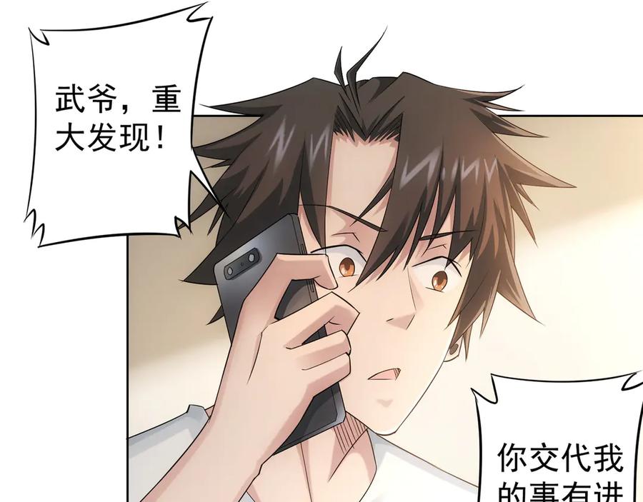 我能看到成功率 第47话 歪打正着 第10页