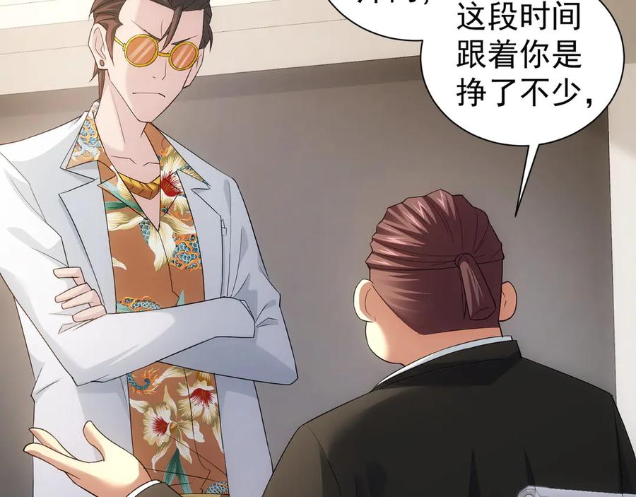 我能看到成功率 第47话 歪打正着 第72页