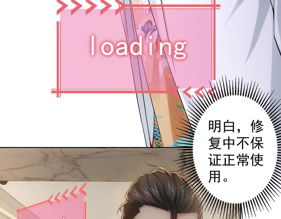 我能看到成功率 第47话 歪打正着 第31页