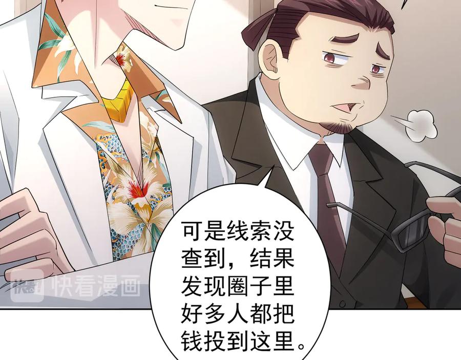 我能看到成功率 第47话 歪打正着 第62页