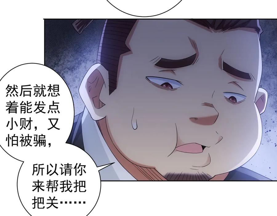 我能看到成功率 第47话 歪打正着 第63页