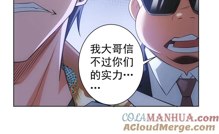 我能看到成功率 第47话 歪打正着 第85页