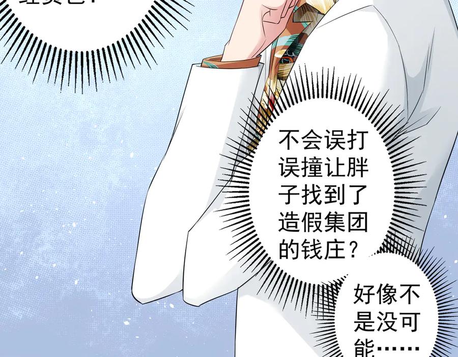 我能看到成功率 第47话 歪打正着 第90页
