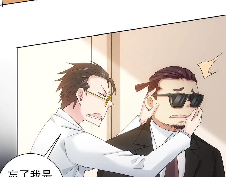 我能看到成功率 第47话 歪打正着 第58页