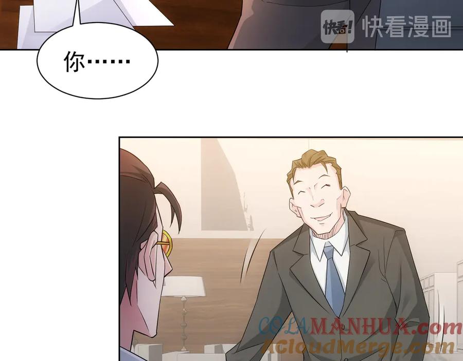 我能看到成功率 第47话 歪打正着 第45页