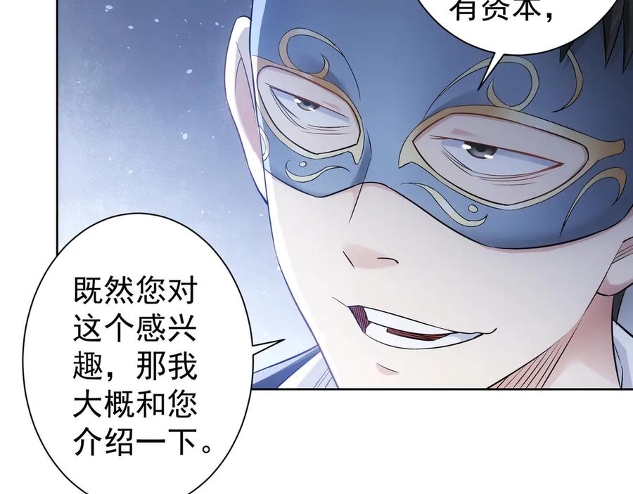 我能看到成功率 第48话 谁是饵？谁是鱼？ 第15页