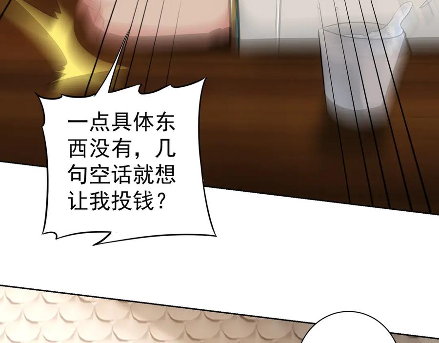 我能看到成功率 第48话 谁是饵？谁是鱼？ 第31页