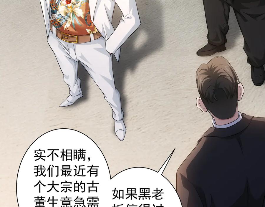 我能看到成功率 第48话 谁是饵？谁是鱼？ 第56页