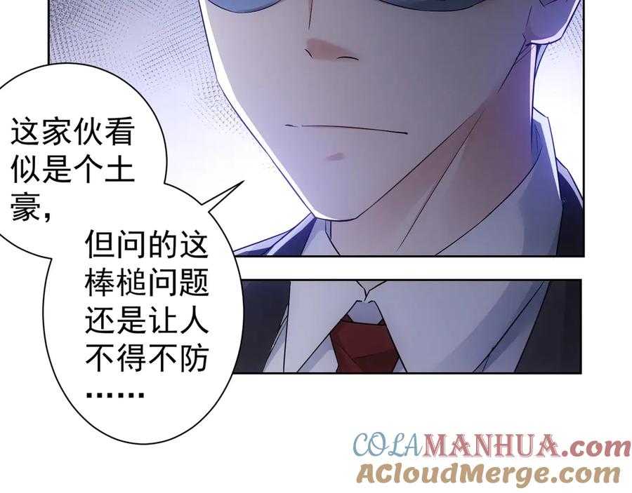 我能看到成功率 第48话 谁是饵？谁是鱼？ 第73页