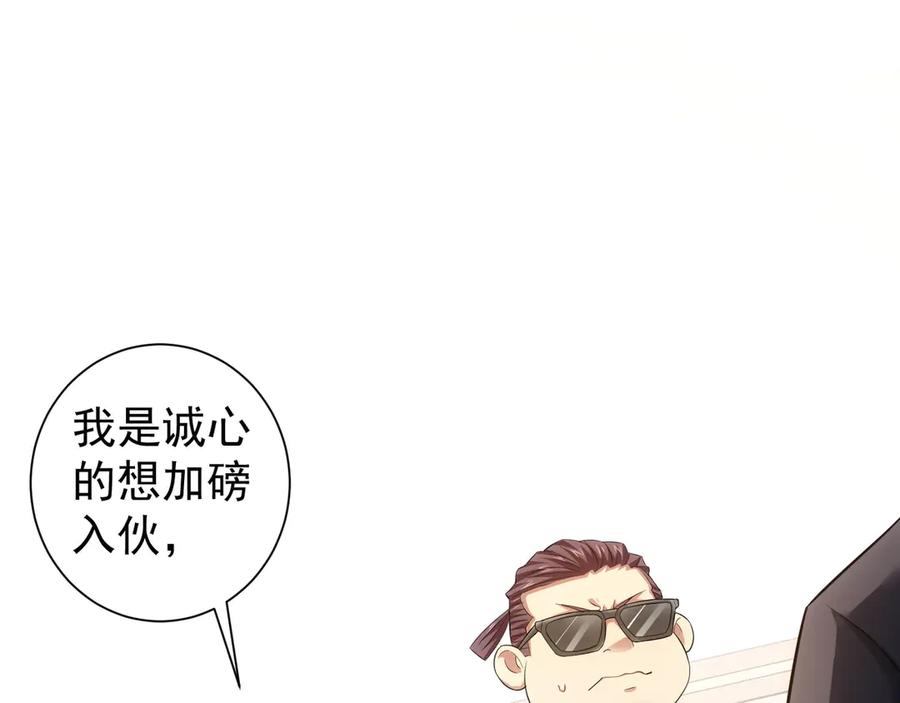 我能看到成功率 第48话 谁是饵？谁是鱼？ 第38页