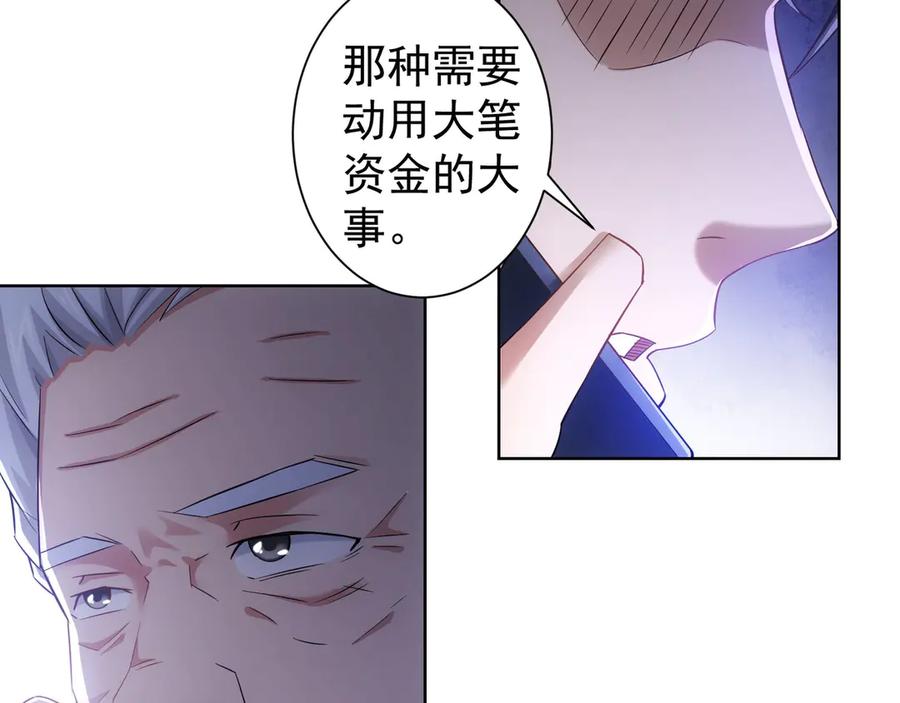 我能看到成功率 第48话 谁是饵？谁是鱼？ 第88页