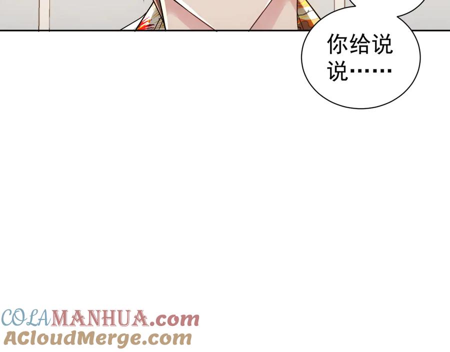我能看到成功率 第48话 谁是饵？谁是鱼？ 第17页