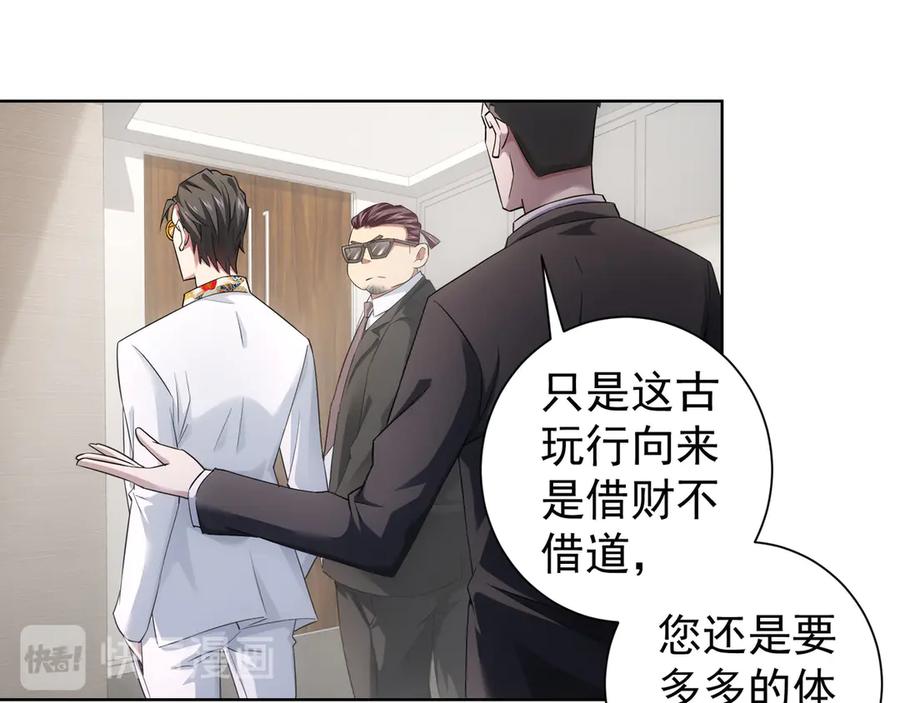我能看到成功率 第48话 谁是饵？谁是鱼？ 第54页