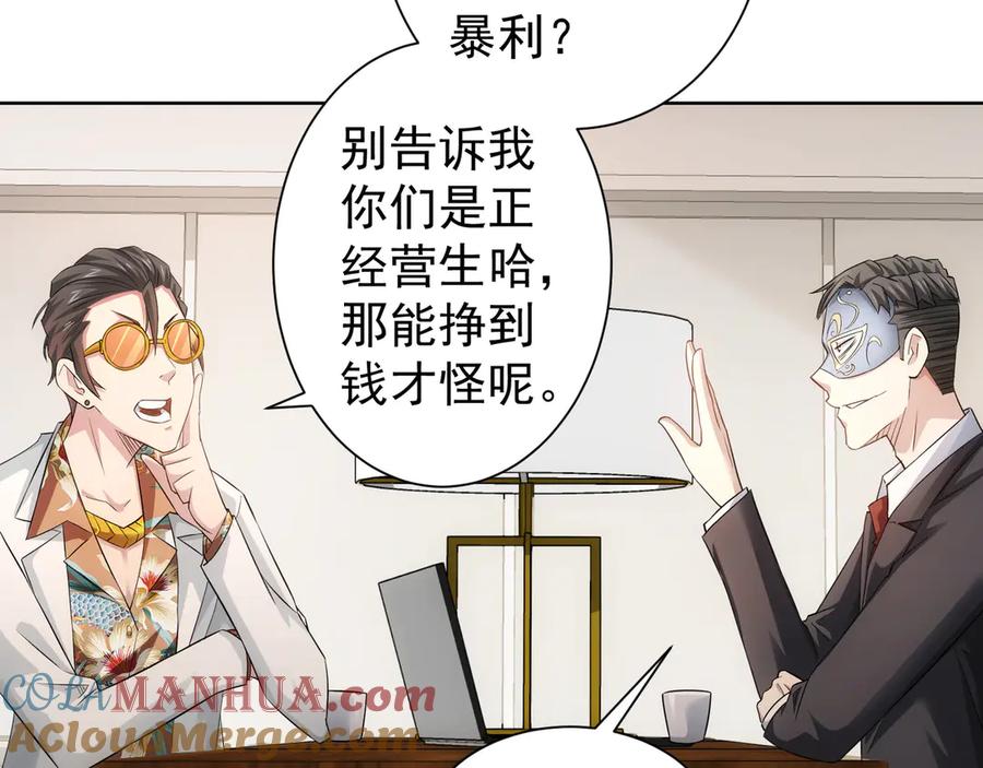 我能看到成功率 第48话 谁是饵？谁是鱼？ 第25页