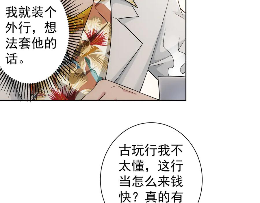 我能看到成功率 第48话 谁是饵？谁是鱼？ 第24页