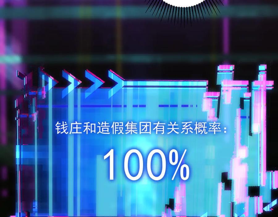 我能看到成功率 第48话 谁是饵？谁是鱼？ 第64页