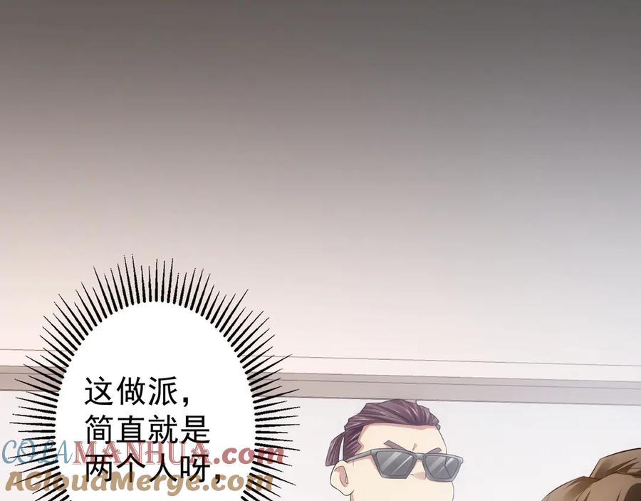 我能看到成功率 第48话 谁是饵？谁是鱼？ 第5页