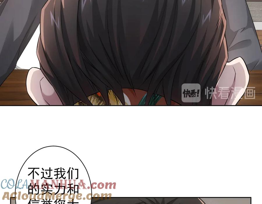 我能看到成功率 第48话 谁是饵？谁是鱼？ 第33页