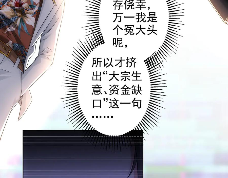我能看到成功率 第48话 谁是饵？谁是鱼？ 第62页