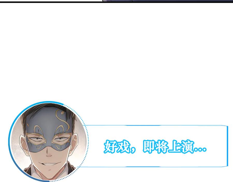 我能看到成功率 第48话 谁是饵？谁是鱼？ 第106页