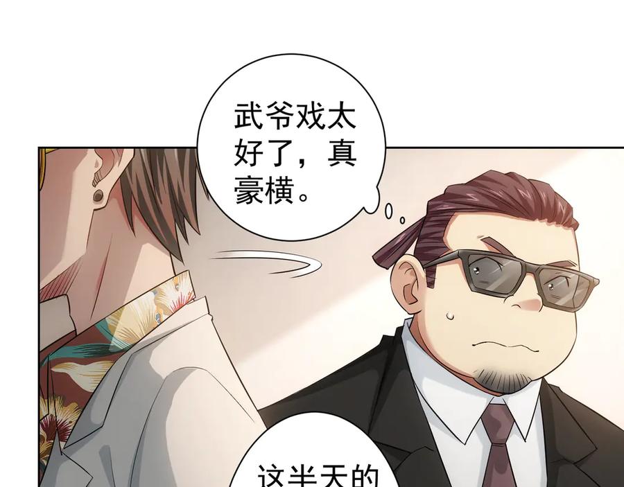 我能看到成功率 第48话 谁是饵？谁是鱼？ 第46页