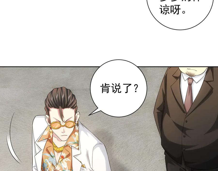 我能看到成功率 第48话 谁是饵？谁是鱼？ 第55页