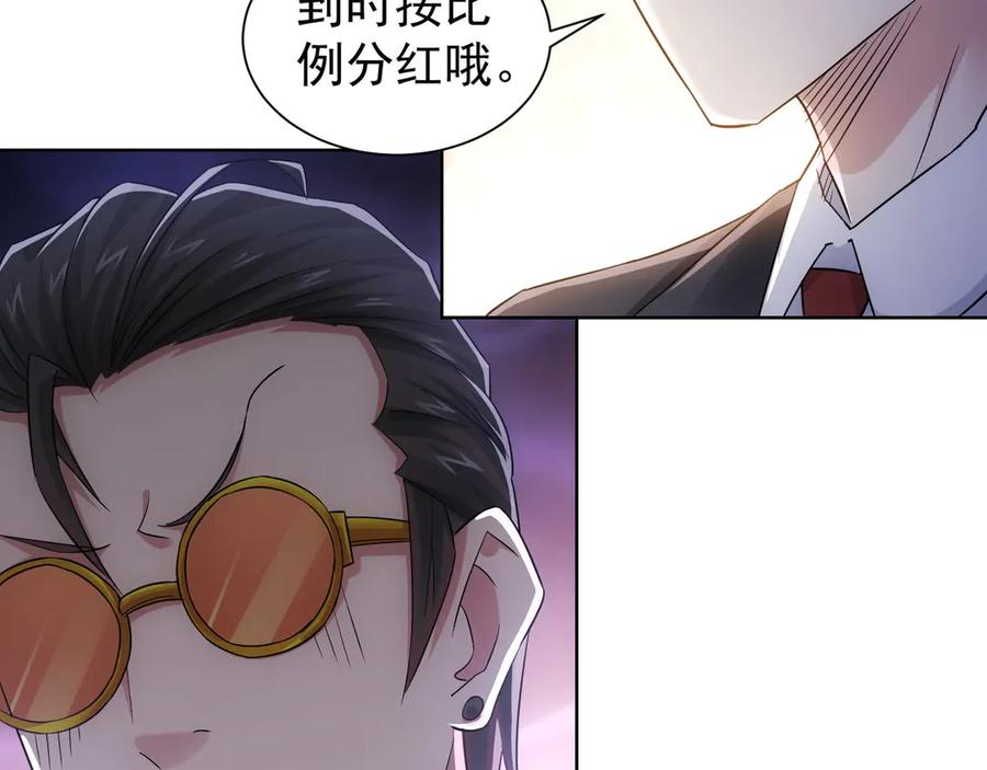 我能看到成功率 第48话 谁是饵？谁是鱼？ 第58页