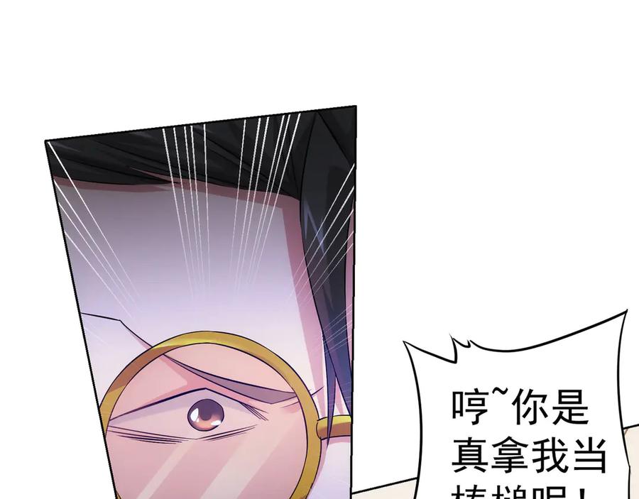 我能看到成功率 第48话 谁是饵？谁是鱼？ 第28页