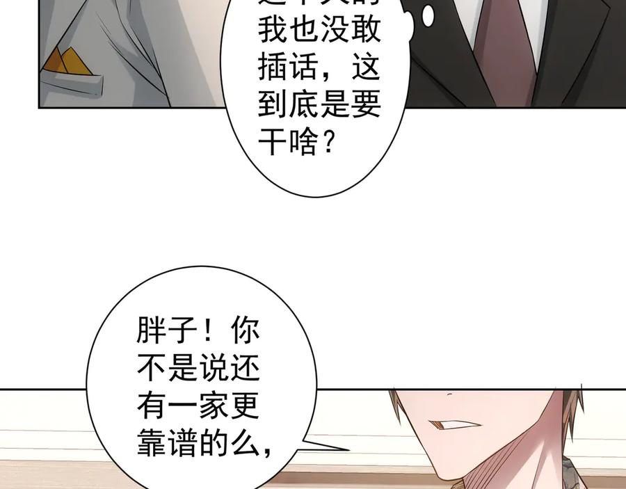 我能看到成功率 第48话 谁是饵？谁是鱼？ 第47页