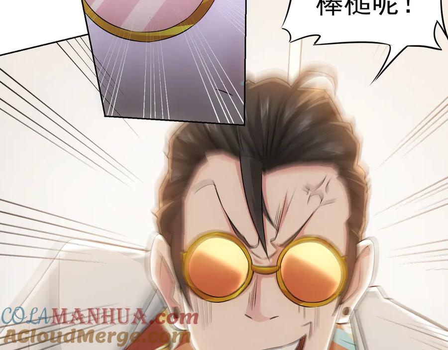我能看到成功率 第48话 谁是饵？谁是鱼？ 第29页