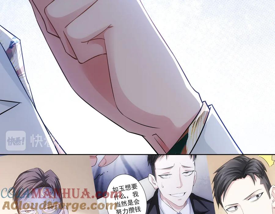 我能看到成功率 第48话 谁是饵？谁是鱼？ 第97页