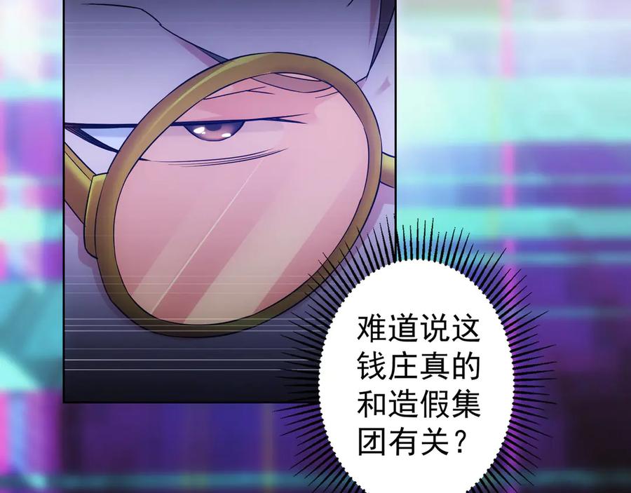 我能看到成功率 第48话 谁是饵？谁是鱼？ 第63页