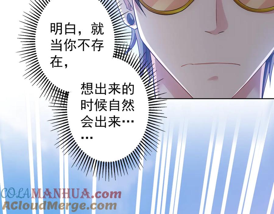 我能看到成功率 第48话 谁是饵？谁是鱼？ 第77页