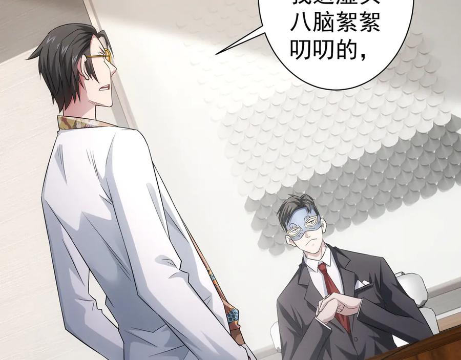 我能看到成功率 第48话 谁是饵？谁是鱼？ 第44页