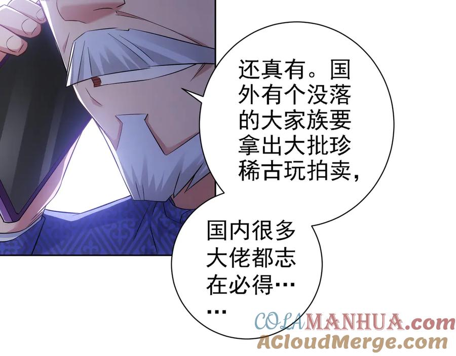 我能看到成功率 第48话 谁是饵？谁是鱼？ 第89页