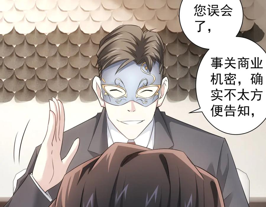 我能看到成功率 第48话 谁是饵？谁是鱼？ 第32页