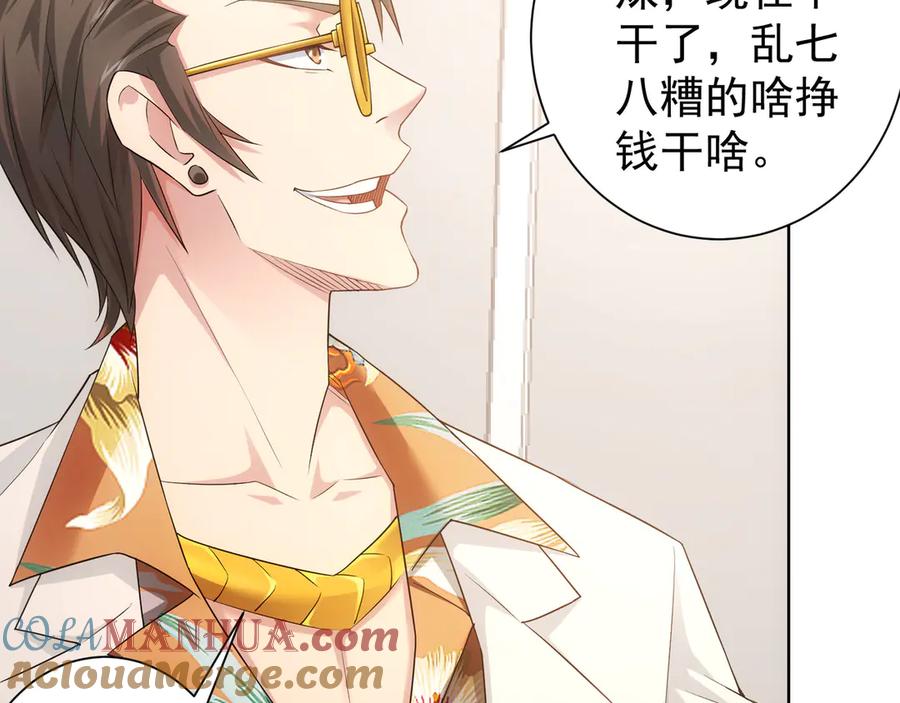 我能看到成功率 第48话 谁是饵？谁是鱼？ 第13页