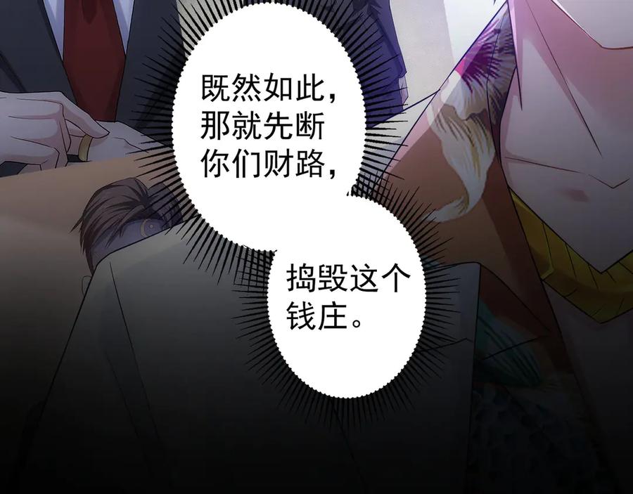 我能看到成功率 第48话 谁是饵？谁是鱼？ 第100页