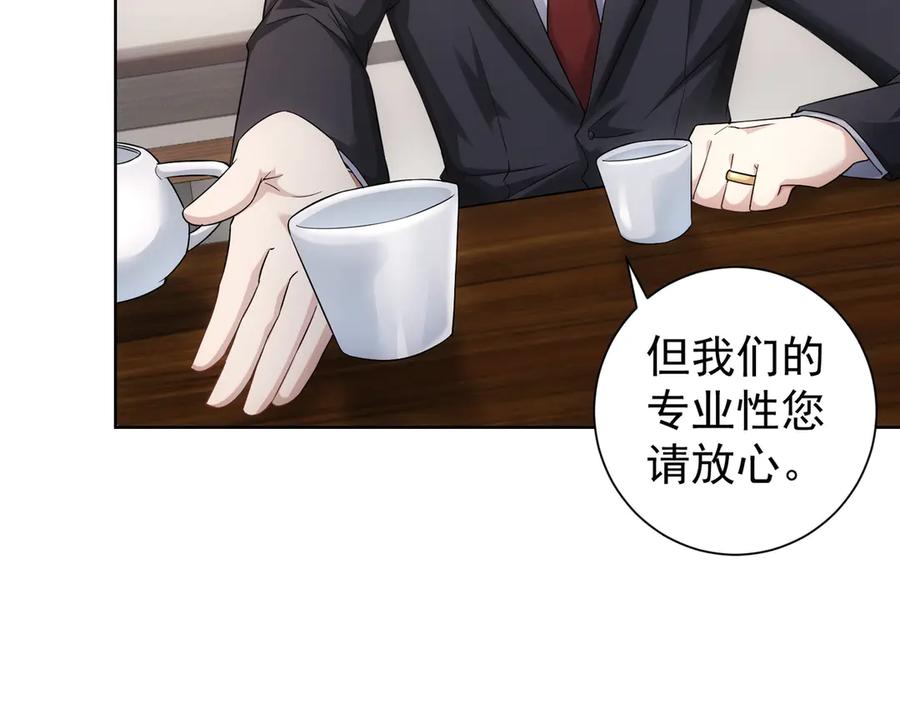 我能看到成功率 第48话 谁是饵？谁是鱼？ 第22页